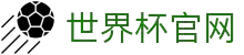 世界杯(买球)中国官方网站-线上买球官方平台-WORLD CUP 2026